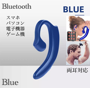Bluetooth イヤホン ワイヤレスイヤホン 耳掛け型 骨伝導 スピーカー イヤフォン イヤホンマイク 片耳 USB 充電 高音質 超軽量 ブルー　2