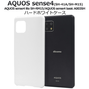 AQUOS sense5G/AQUOS sense4ハードホワイトケース AQUOS sense5G/AQUOS sense4/sense4 lite/sense4 basic