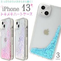 iPhone 13 アイフォン13 ラメ きらきらと流れるケースアイフォン13_画像1