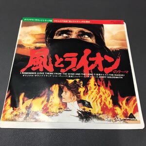 EP-012 風とライオンのテーマ O.S.T I REMEMBER 首領ライズリ THE RAISULI JERRYGOLSMITH ジェリー ゴールドスミス サントラ 1975