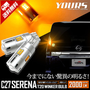 ニッサン C27 セレナ 適合 LED ウインカー 抵抗内蔵 4個/1set T20 2000LM 車検対応 アンバー