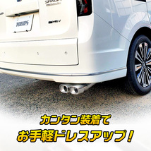 ホンダ ステップワゴン RP6 RP7 RP8 適合 パーツ マフラーカッター 二本出し STEP WGN AIR SPADA ドレスアップ_画像8