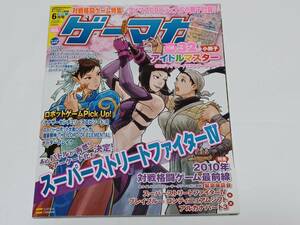 【送料無料】ゲーマガ 2010年6月号／アイドルマスター【付録完備】