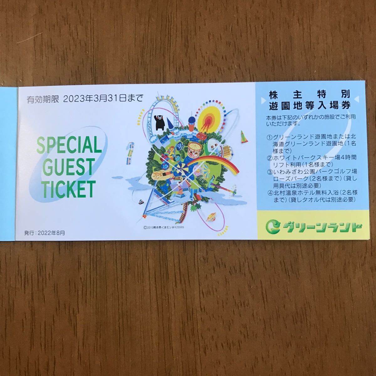 PayPayフリマ|売約済 ルスツリゾート遊園地ほか 施設利用券(1枚あたり)