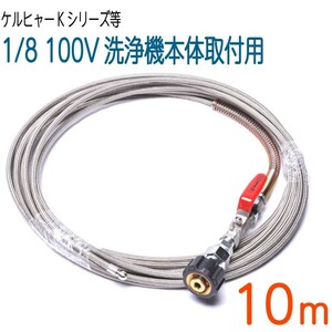 [10M] Karcher K series interchangeable professional specification . tube hose SUS W/B Rocket nozzle attaching reverse .. nozzle high pressure washer 