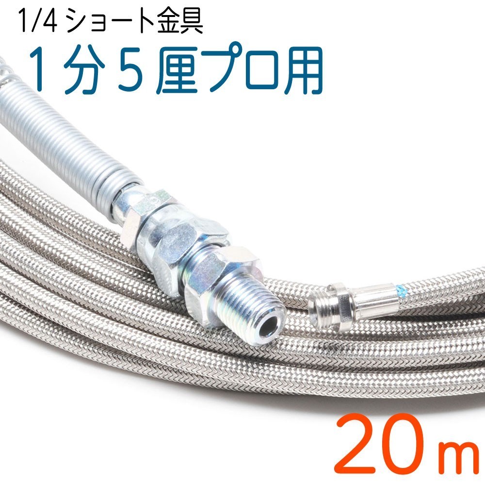 15M】ウレタン樹脂洗管ホース 250k 4.8(1.5分)先端すずらんFタイプ一 ...