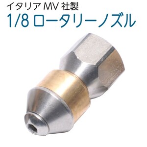 1/8サイズ ロータリー逆噴射ノズル　1.0mm3穴　（ドングリ）