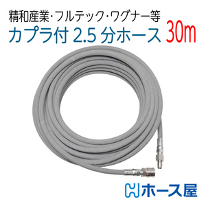 擦れ跡が付きにくいホース 2分5厘（ 5/16 ）ワンタッチカプラ付 235k　30M