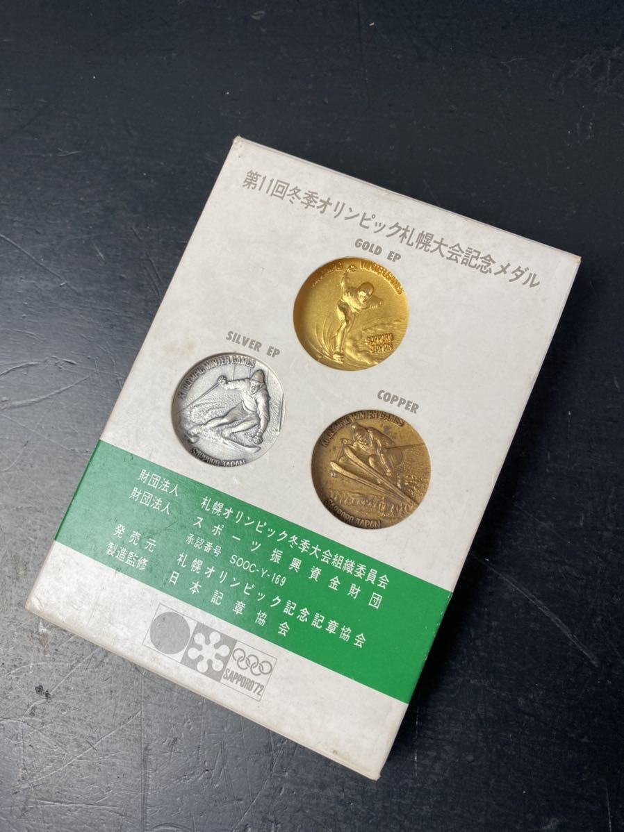 ヤフオク! -札幌オリンピック記念メダル 銀の中古品・新品・未使用品一覧