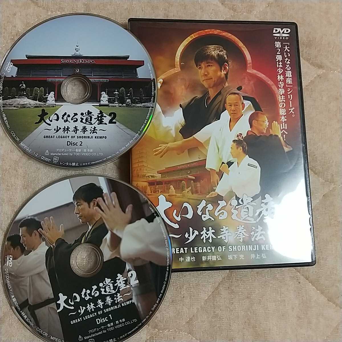 祝開店!大放出セール開催中】 大いなる遺産 DVD 2枚組 中達也 〜空手