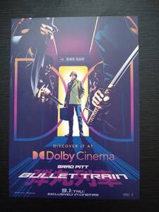 【Dolby Cinema入場者限定特典】『ブレット・トレイン』オリジナルポストカード【アメコミ調・新品】
