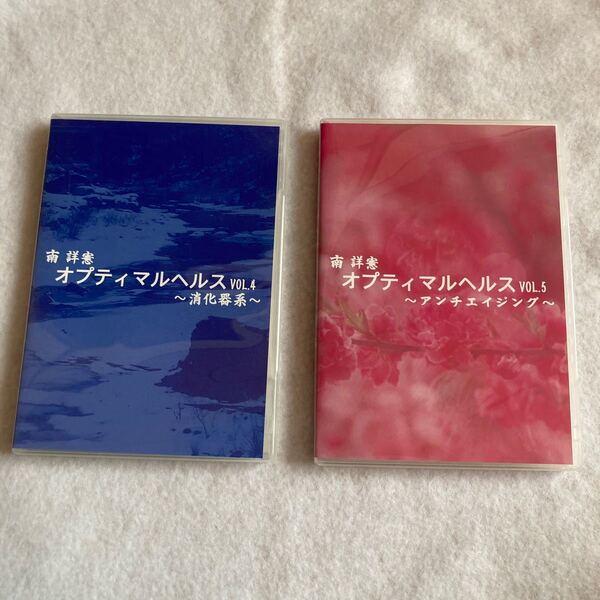 DVD2枚 オプティマルヘルス vol.4 vol.5