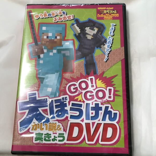 カドカワゲームムック別冊スペシャル 踏み出せ勇気の第一歩号特別付録 DVD