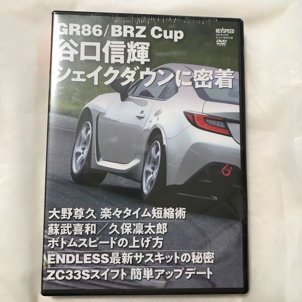 REVSPEED 2022.9月号特別付録 DVD