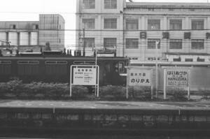 飾って楽しむ鉄道写真（昭和の駅in九州：鹿児島本線 羽犬塚） NO.58160017