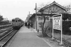  ornament .. comfort railroad photograph ( Showa era. station in Kyushu : Nagasaki book@ line road no tail ) NO.58140029