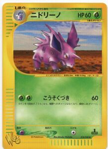 美品PSA10並　ポケモンカードweb　ニドリーノ　1ED