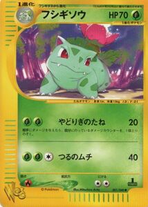 美品PSA10並　ポケモンカードweb　フシギソウ　1ED