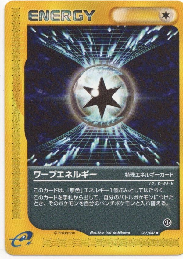 ブーストエネルギー (Pプロモカード 040) — Poképédia