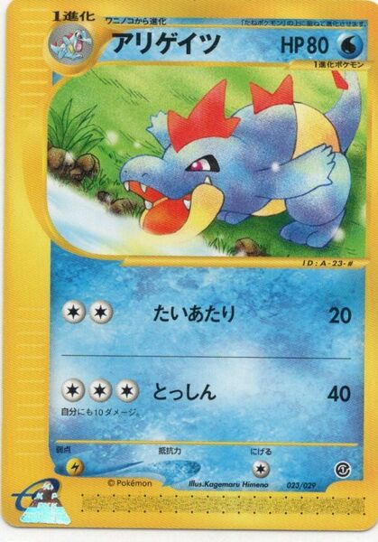 超貴重！！！美品PSA9　ポケモンカードe1弾　アリゲイツ　1EDITIONマークなし