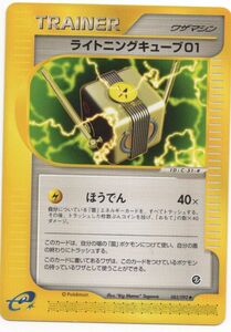 美品　ポケモンカードe2弾　ライトニングキューブ01