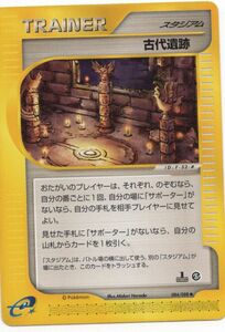 美品　ポケモンカードe5弾　古代遺跡　1ED