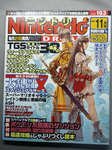 ★☆Nintendo DREAM ニンテンドードリーム/ニンドリ　2007年 11月号 Vol.163 付録無し　送料無料　匿名配送☆★