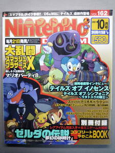 ★☆Nintendo DREAM ニンテンドードリーム/ニンドリ　2007年10月号　Vol.162 付録無し　送料無料　匿名配送☆★