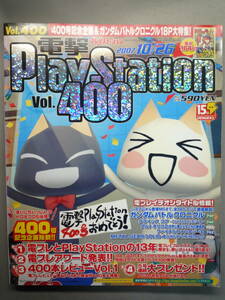 ★☆電撃 PlayStation Vol.400 2007/10/26 中古品 送料無料　匿名配送☆★