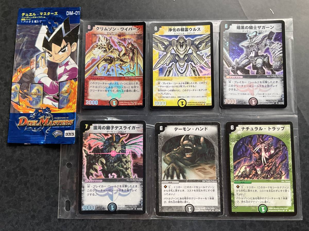 デュエルマスターズ デュエマ初期 クラシックdm-01 一段-