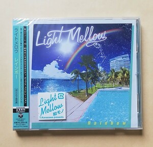 【新品未開封】 Light Mellow Rainbow ライトメロウ レインボー 庄野真代/当山ひとみ/小山実/斎藤誠/牧ミユキ/佐藤奈々子/やまがたすみこ