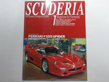 ★　クリックポスト送料無料　★　1995年 フェラーリ SCUDERIA スクーデリア №１ 創刊号 　FERRARI　365GTB/　365GTC/　212　古本　_画像1