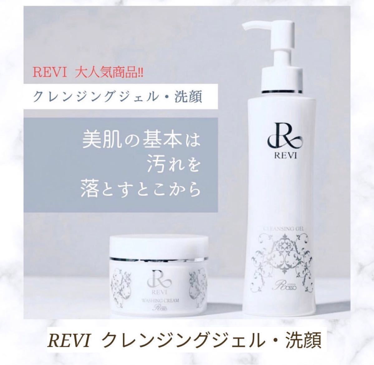 REVI クレンジングジェル ウォッシングクリーム セット 専用ネット付