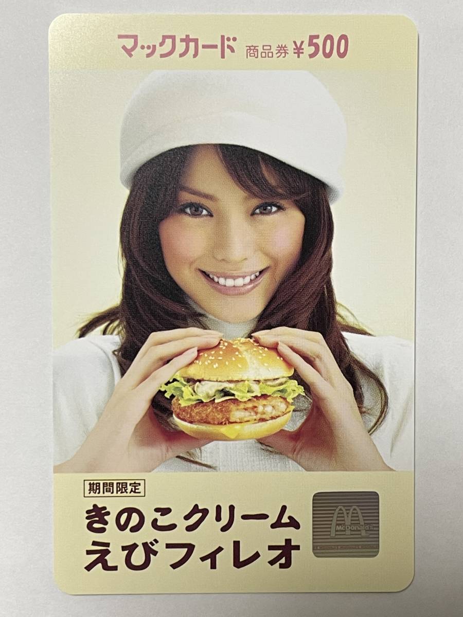 2025年最新】Yahoo!オークション -蛯原友里 マックカードの中古 2025年最新】Yahoo!オークション -蛯原友里 マックカードの中古
