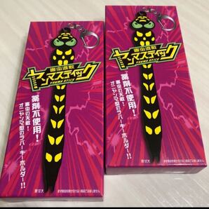 ヤンマスティク 2個