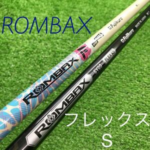 JSF-660 ROMBAX ランバックス Fujikura フレックスS シャフト2本セット 全国送料無料♪