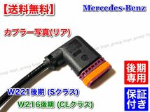 後期用【送料無料】ベンツ 前後左右 4本セット W221 W216【新品 ABSセンサー スピードセンサー】 A 2219057100 2219050201 S350 S400 S550_画像6