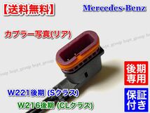 後期用【送料無料】ベンツ 前後左右 4本セット W221 W216【新品 ABSセンサー スピードセンサー】 A 2219057100 2219050201 S350 S400 S550_画像7