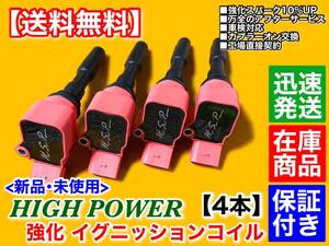 保証/在庫【送料無料】新品 強化 イグニッションコイル 4本【アウディ Q2 35TFSI GACZE 1400cc】04C905110J 04C905110K 失火 交換 高電圧