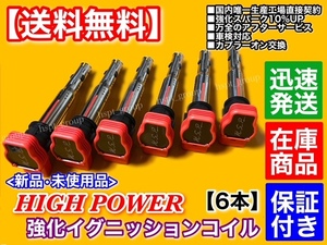 新品/保証【送料無料】アウディ 強化 イグニッションコイル 6本【A6 C6 2.8 FSI クアトロ 4FBDXS 4FCCEA 4FCCES】06E905115A 07K905715F