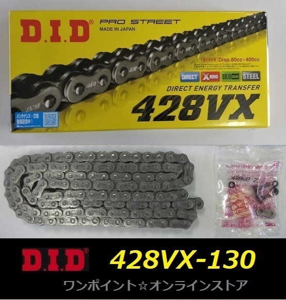 *DID цепь *428VX-130*SR400 FZ250 XLR250R TS125R*