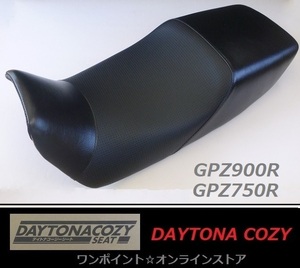 ★DAYTONA COZY シート☆GPZ900R/GPZ750R☆シートベース付★