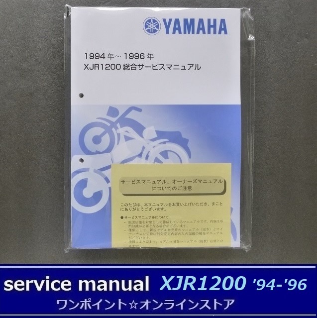 ヤフオク! -xjr1200 サービスマニュアルの中古品・新品・未使用品一覧