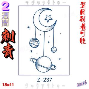 2週間で消える z237 マジックタトゥー ジャグアタトゥーシール タトゥーシール ティントタトゥーシール ボディーアートシール