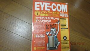 ゲ2)　１９９２年１０/１　ナンバー１９　ＥＹＥーＣＯＭ付録２点付き