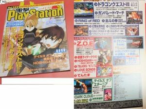 ゲ)　2000年11/10ＶｏＬ159電撃プレイステーション　ドラクエⅦ　北斗の拳　ときめきメモリアル２　他色々