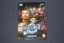 パチスロ小冊子 5種set No.127 ★ 信長の野望/信長の野望-天下創世-/信長の野望-天下創世 第二の刻-/信長の野望-オンライン-/三國志_画像5