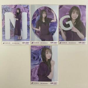 乃木坂46 北野日奈子 10周年記念A 生写真 4枚 コンプ 検) web 限定 10th anniversary