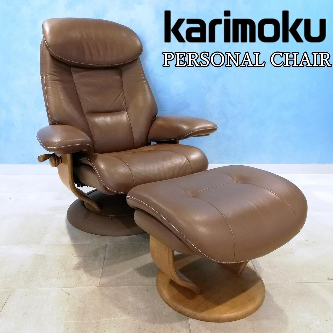 ヤフオク! -「カリモクパーソナルチェア」の落札相場・落札価格