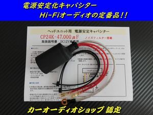 カーナビ/プロセッサー/バッ直等に■電源強化キャパシター■検索:/DLS-175R /DLS-165R /DLS-105R /DDL-R25T /DDLinearスピーカー /DLX-F176